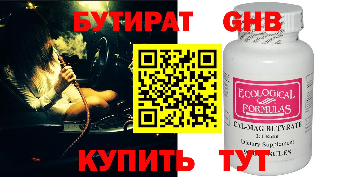 БУТИРАТ вода  Вход с VPN  Саки 