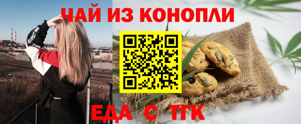Печенье с ТГК марихуана  Вход с VPN  Саки 