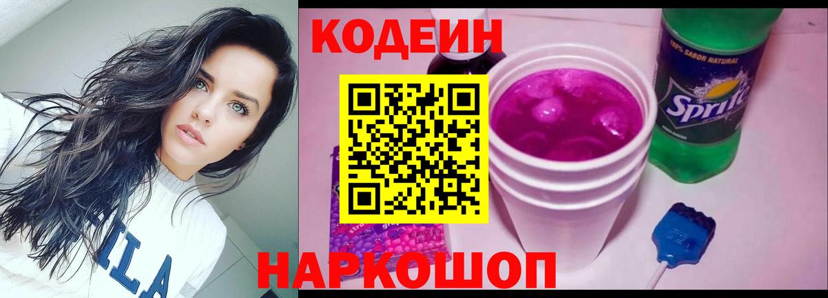 Саки  Кодеиновый сироп Lean напиток Lean (лин)  Вход с VPN  Кодеиновый сироп Lean напиток Lean (лин) 