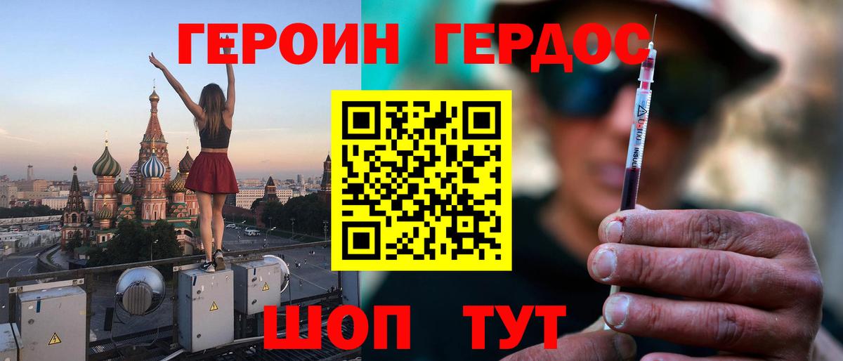 Героин VHQ Саки