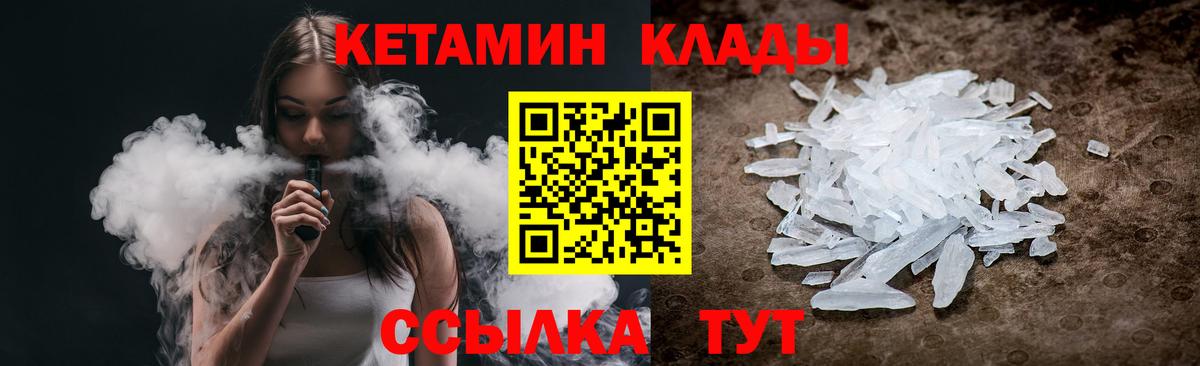 КЕТАМИН ketamine  Вход с VPN  Саки 